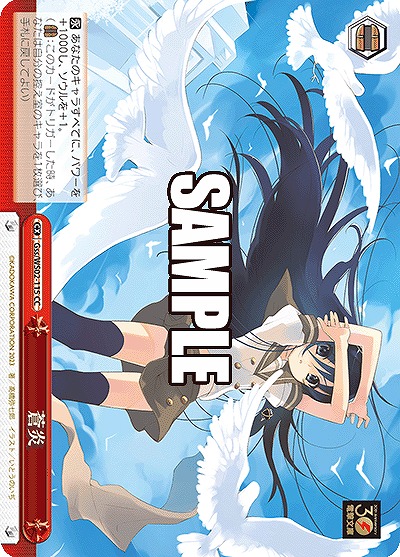 蒼炎 【Gss/WS02/115CC】